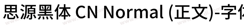 思源黑体 CN Normal (正文)字体转换